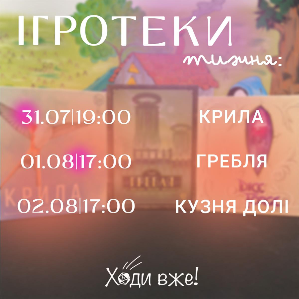 Щотижневі ігротеки - фото Щотижневі ігротеки - фото