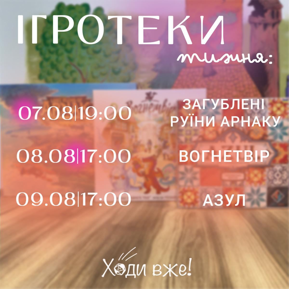 Щотижневі ігротеки - фото Щотижневі ігротеки - фото