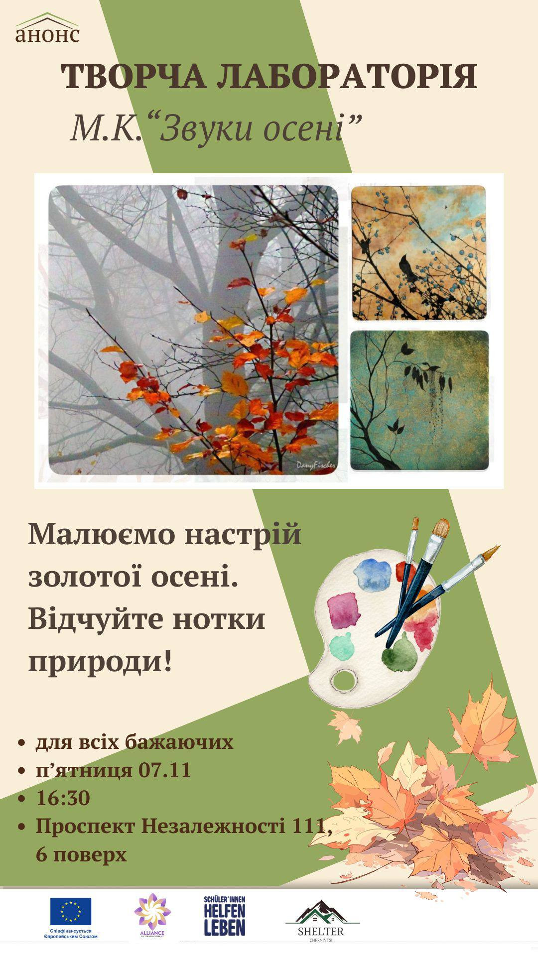 Творча лабораторія "Звуки осені" - фото Творча лабораторія "Звуки осені" - фото