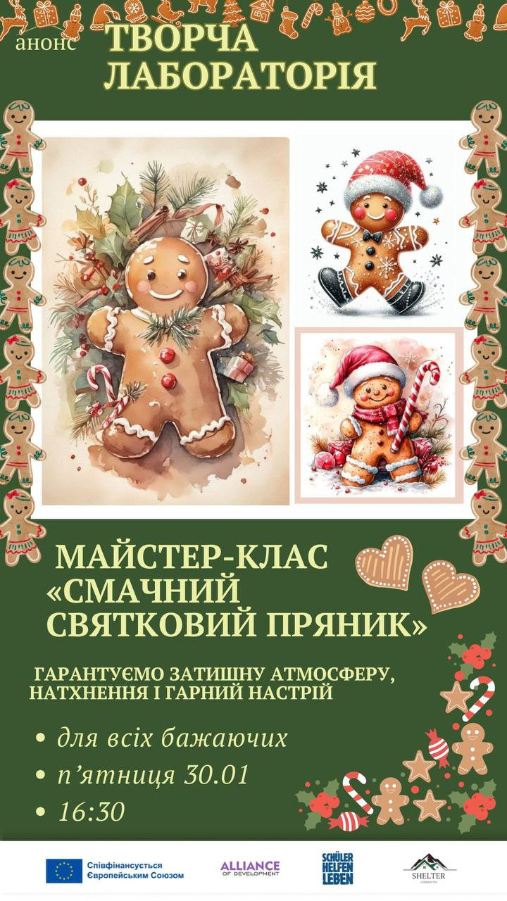 Творча лабораторія "Святковий пряник" - фото Творча лабораторія "Святковий пряник" - фото