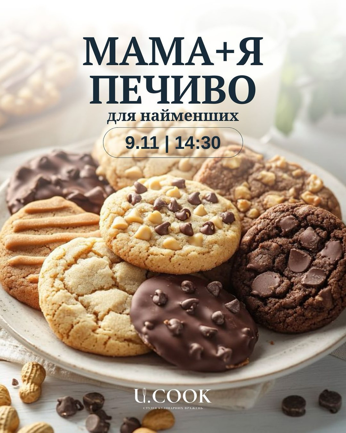 Майстер-клас у форматі "Мама+Я": "Печиво для найменших" - фото Майстер-клас у форматі "Мама+Я": "Печиво для найменших" - фото