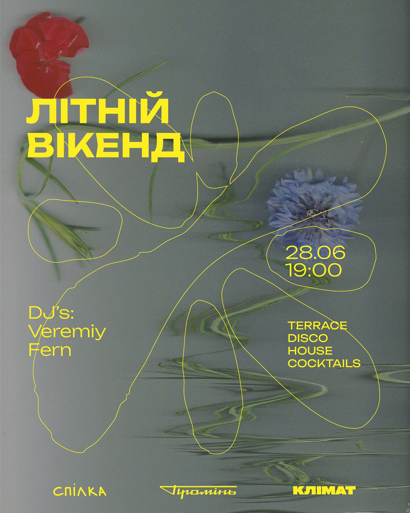 Літній вікенд - фото Літній вікенд - фото