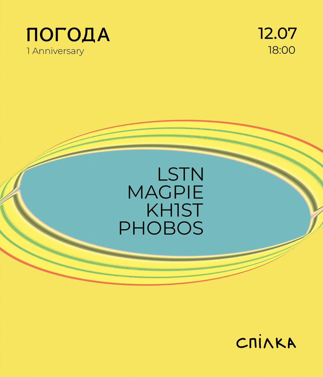 Погода святкує 1 рік - фото Погода святкує 1 рік - фото