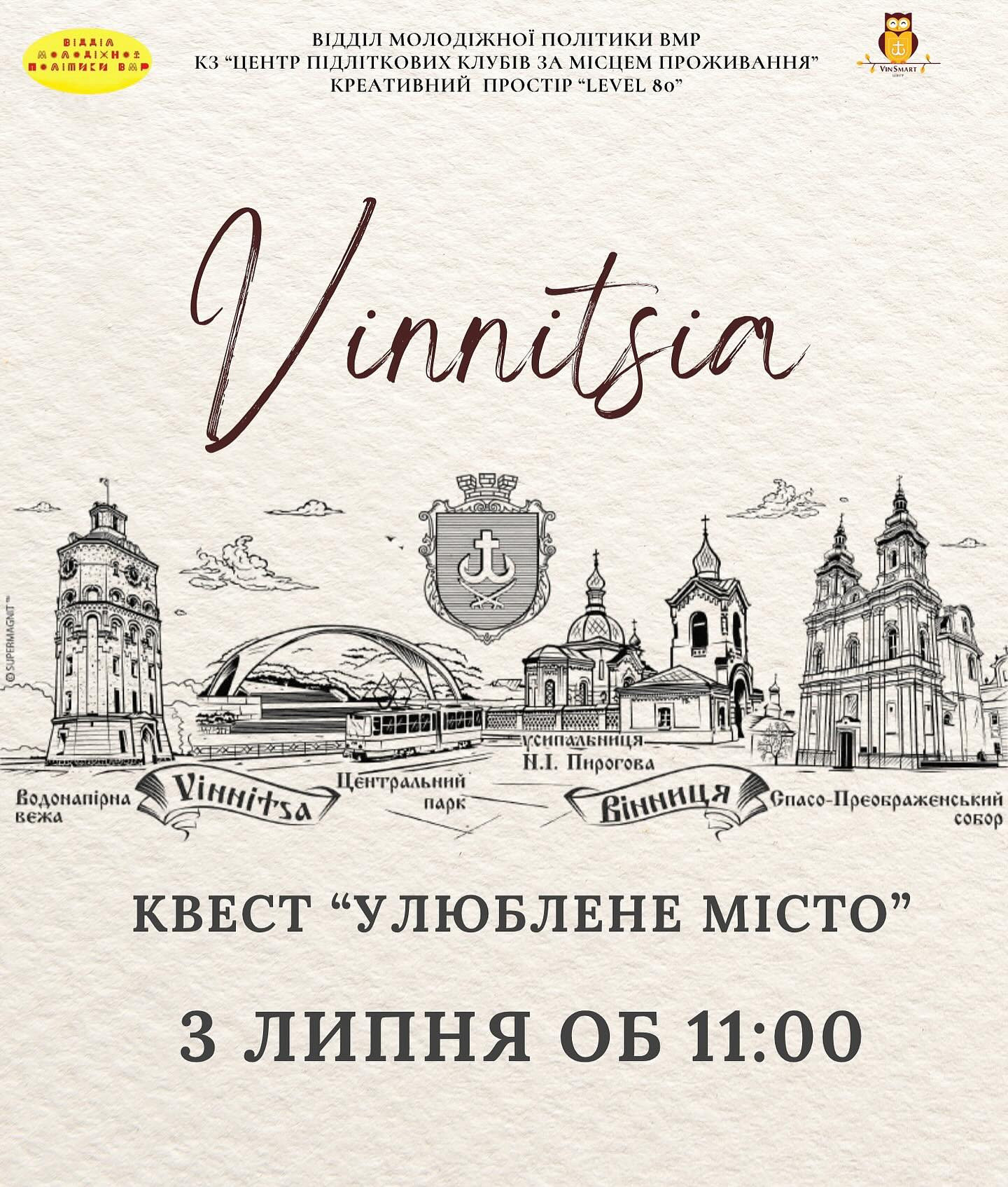 Квест "Улюблене місто" - фото Квест "Улюблене місто" - фото