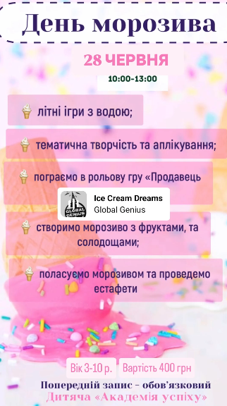 День морозива - фото День морозива - фото