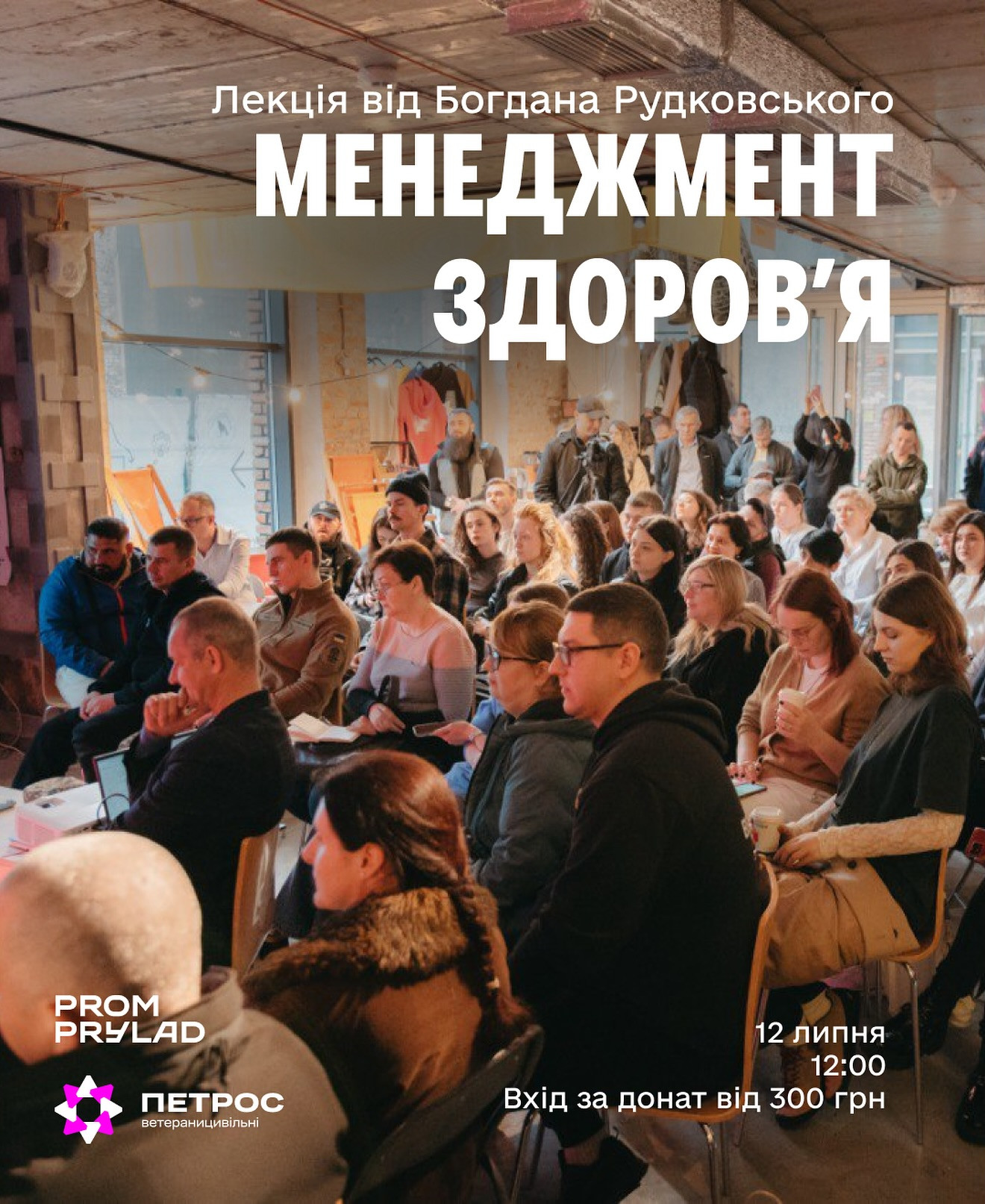 Лекція "Менеджмент здоров'я" - фото Лекція "Менеджмент здоров'я" - фото