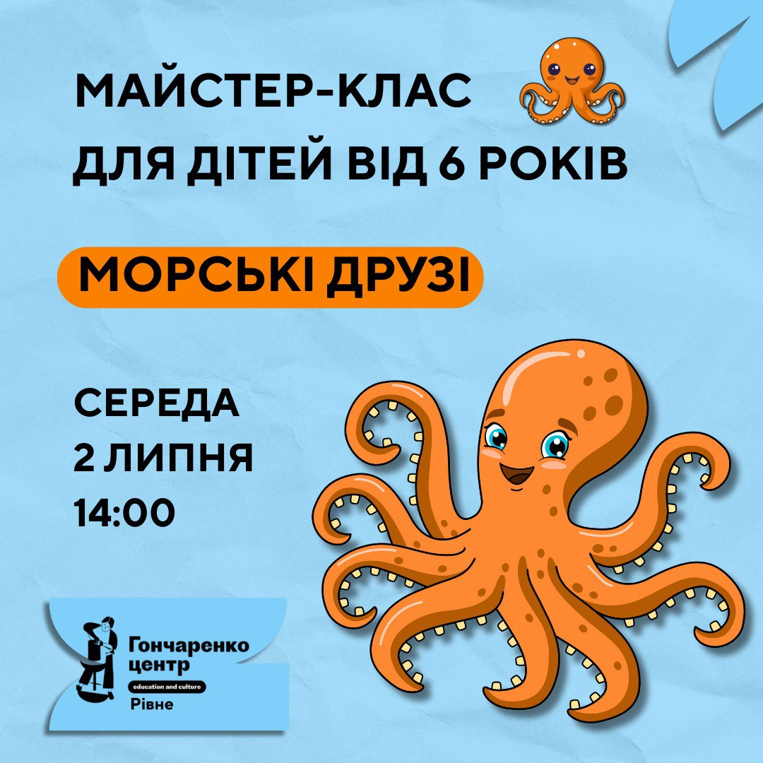 Майстер-клас для дітей "Морські друзі" - фото Майстер-клас для дітей "Морські друзі" - фото