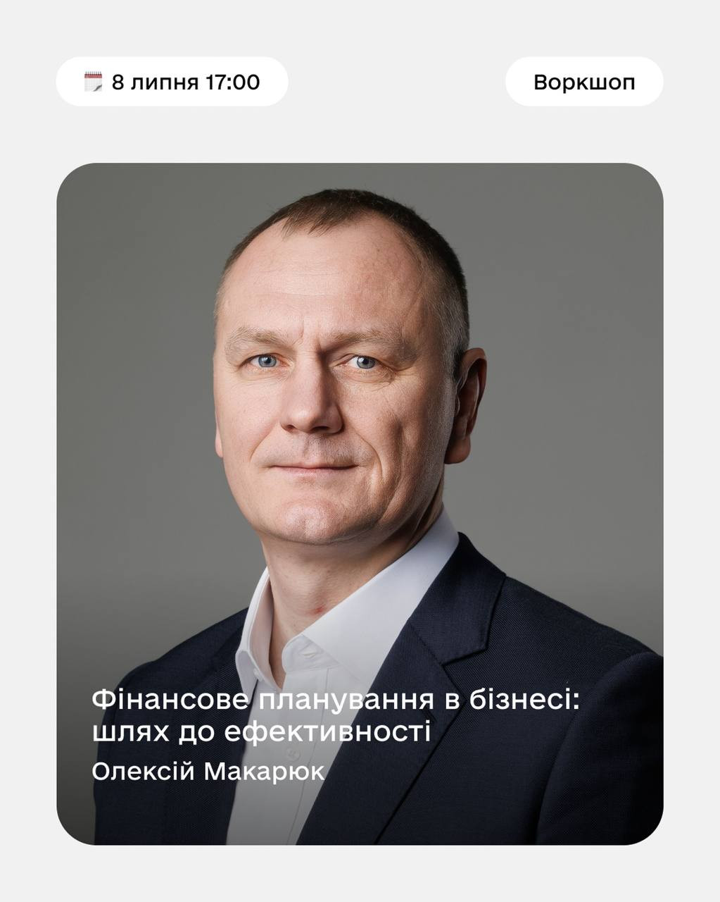 Воркшоп "Фінансове планування в бізнесі: шлях до ефективності" - фото Воркшоп "Фінансове планування в бізнесі: шлях до ефективності" - фото