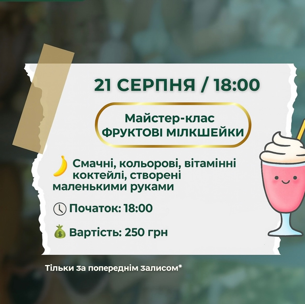 Майстер-клас "Фруктові мілкшейки" - фото Майстер-клас "Фруктові мілкшейки" - фото