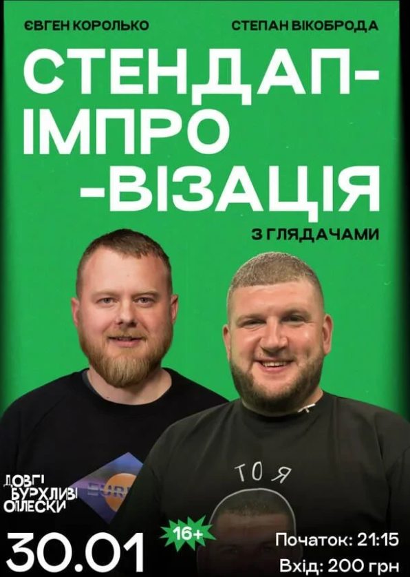 Стендап імпровізація з глядачами - фото Стендап імпровізація з глядачами - фото