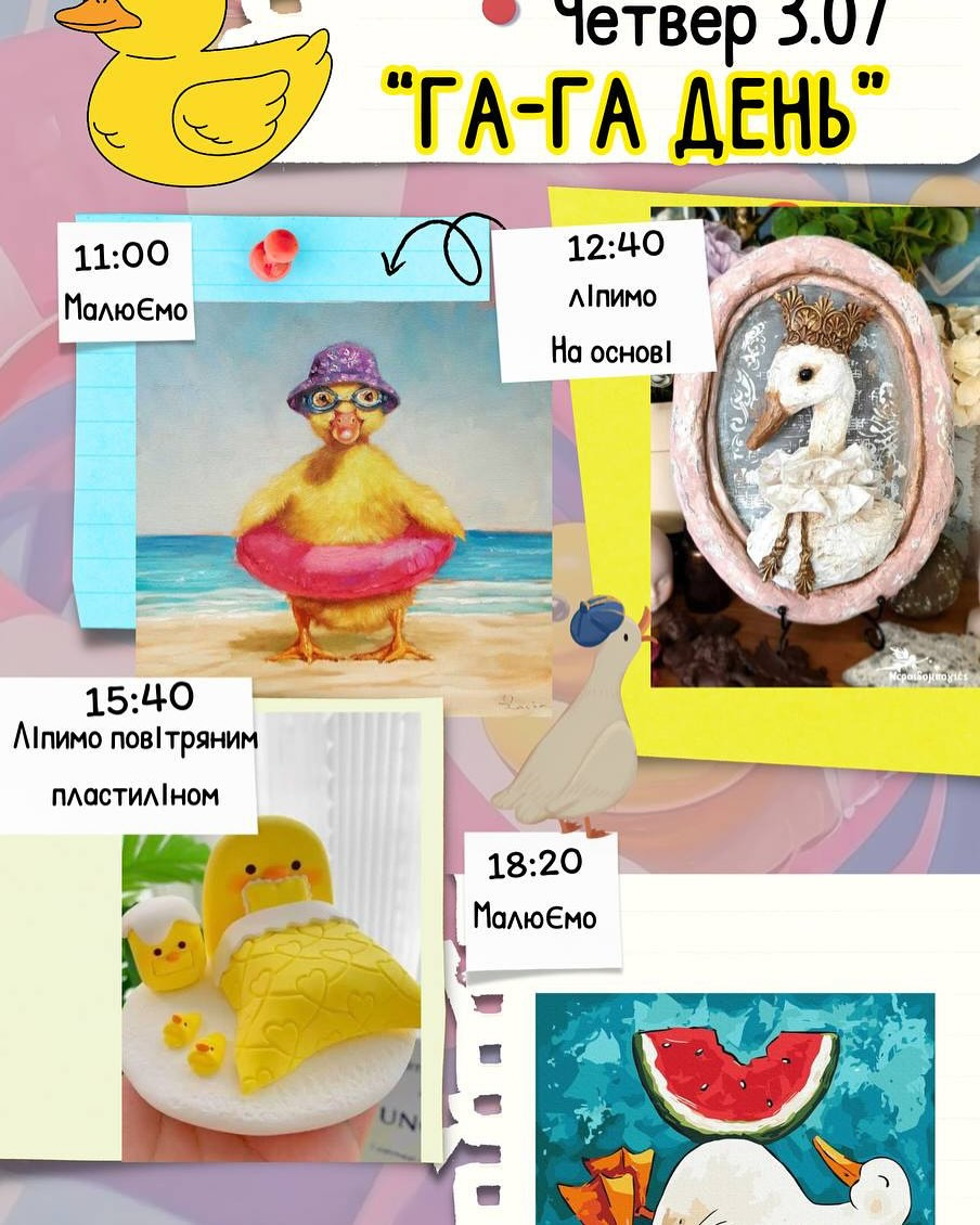 Га-га день - фото Га-га день - фото