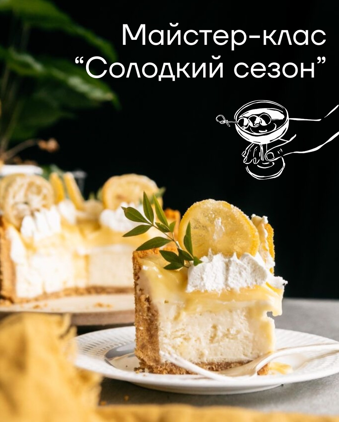 Майстер-клас "Солодкий сезон" - фото Майстер-клас "Солодкий сезон" - фото
