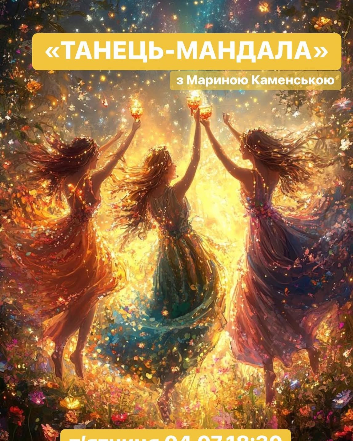 Танець-Мандала - фото Танець-Мандала - фото