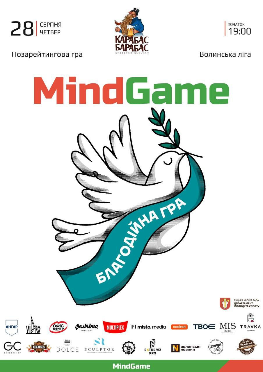 Mindgame. Благодійна гра - фото Mindgame. Благодійна гра - фото