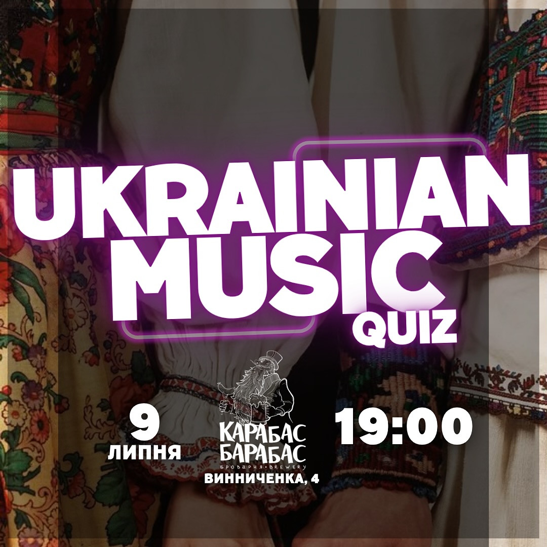Квіз з української музики - фото Квіз з української музики - фото