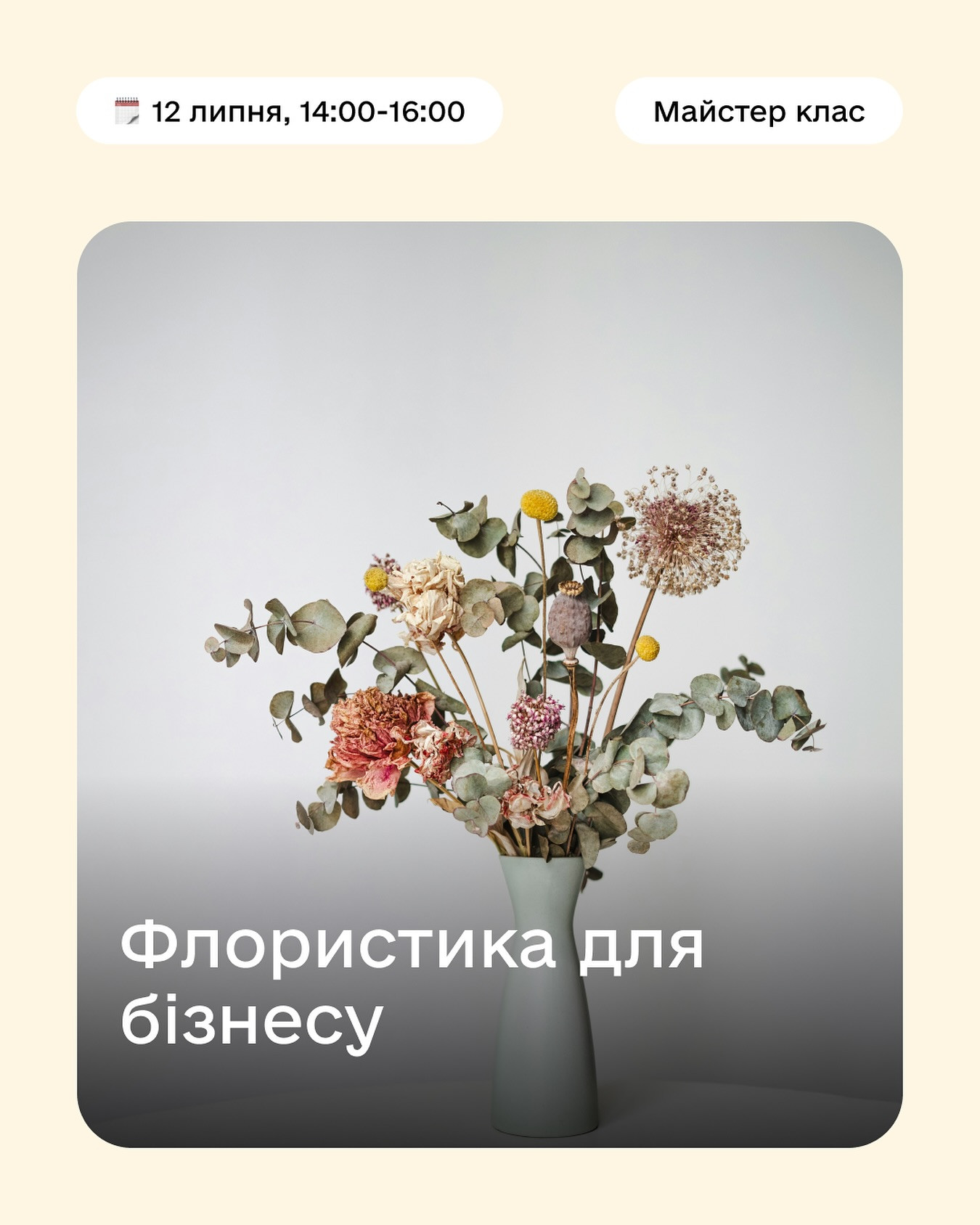 Майстер-клас "Флористика для бізнесу" - фото Майстер-клас "Флористика для бізнесу" - фото