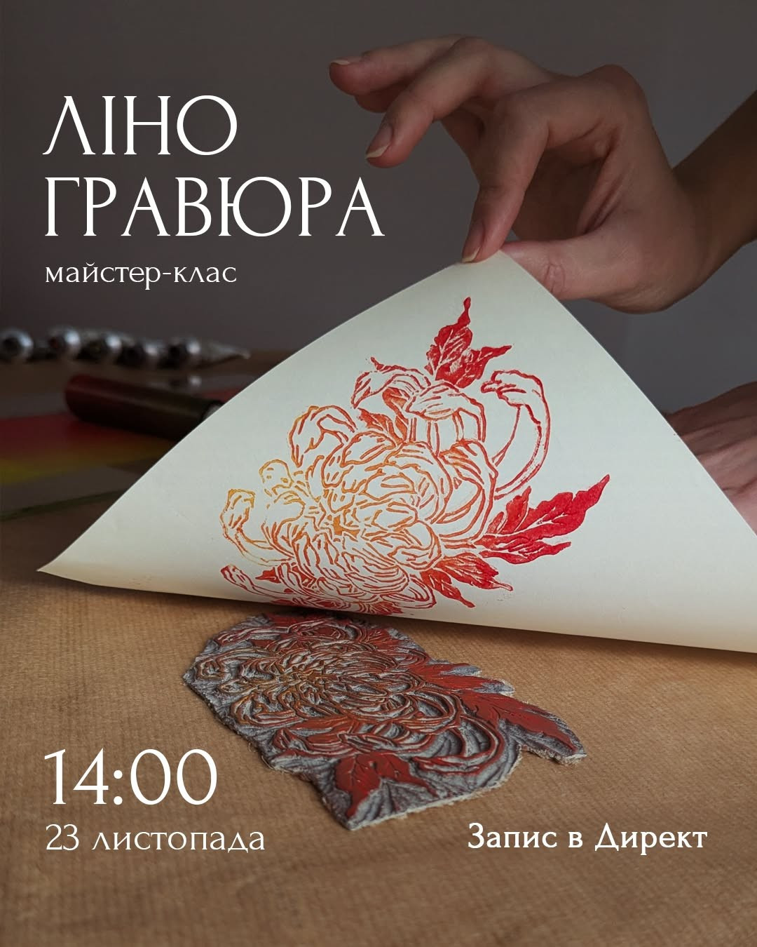 Майстер-клас "Ліногравюра" - фото Майстер-клас "Ліногравюра" - фото