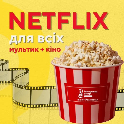 Netflix для всіх мультик + кіно - фото Netflix для всіх мультик + кіно - фото