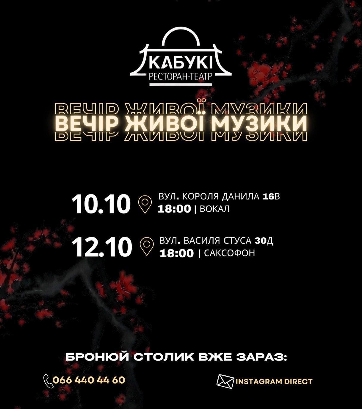Вечір живої музики