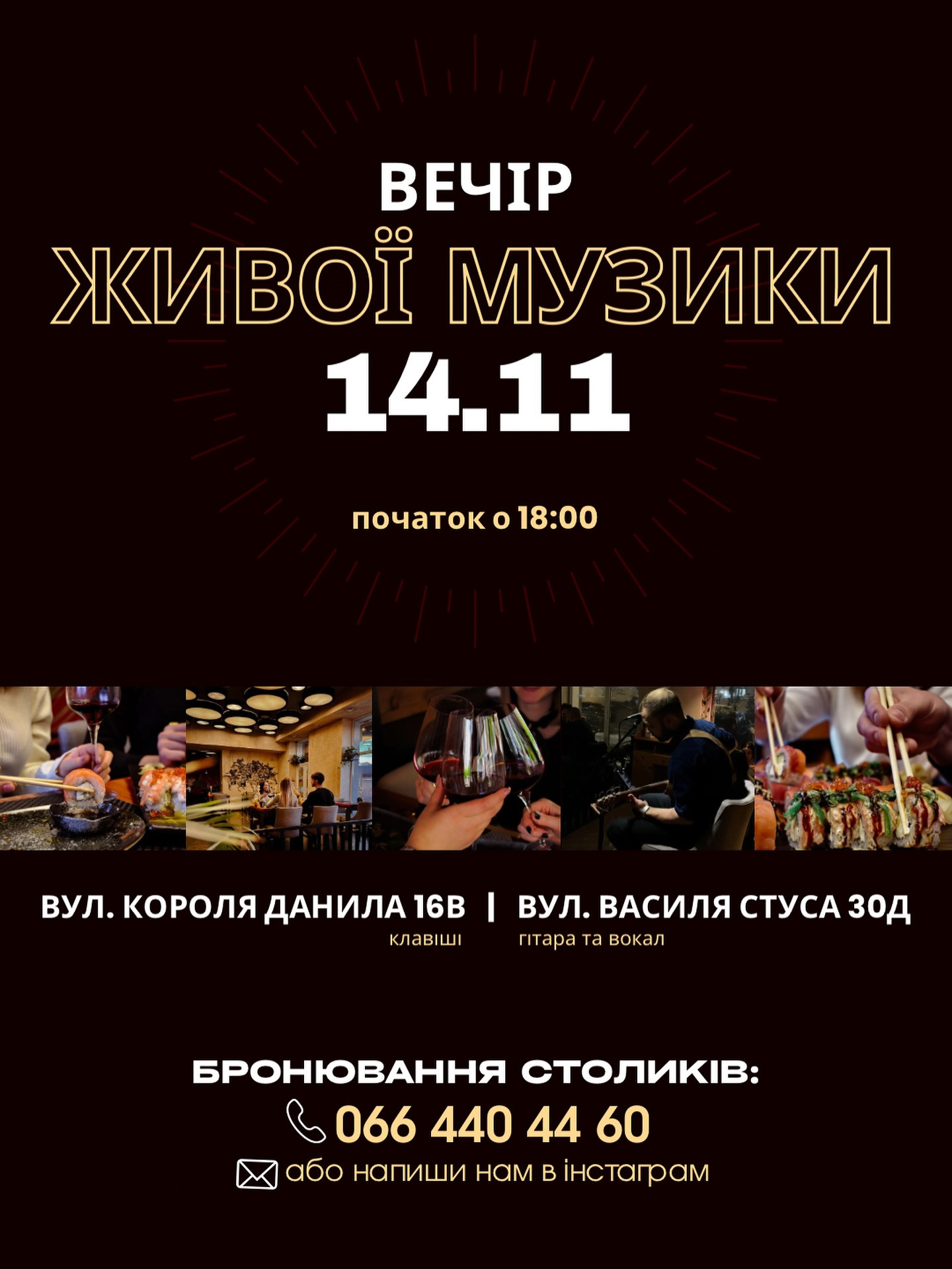 Вечір живої музики