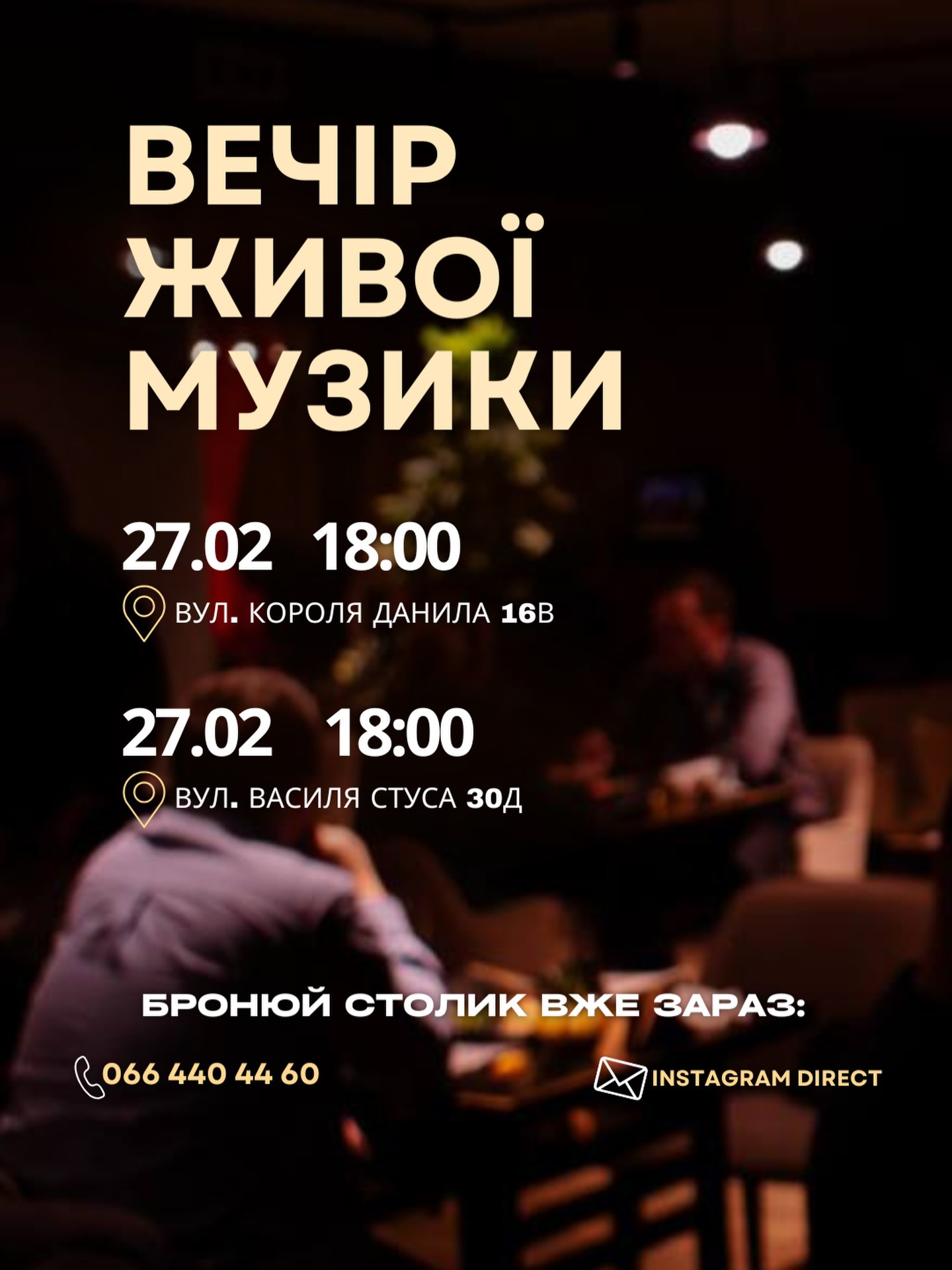 Вечір живої музики