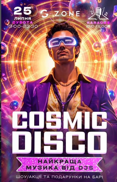 Cosmic Disco - фото Cosmic Disco - фото