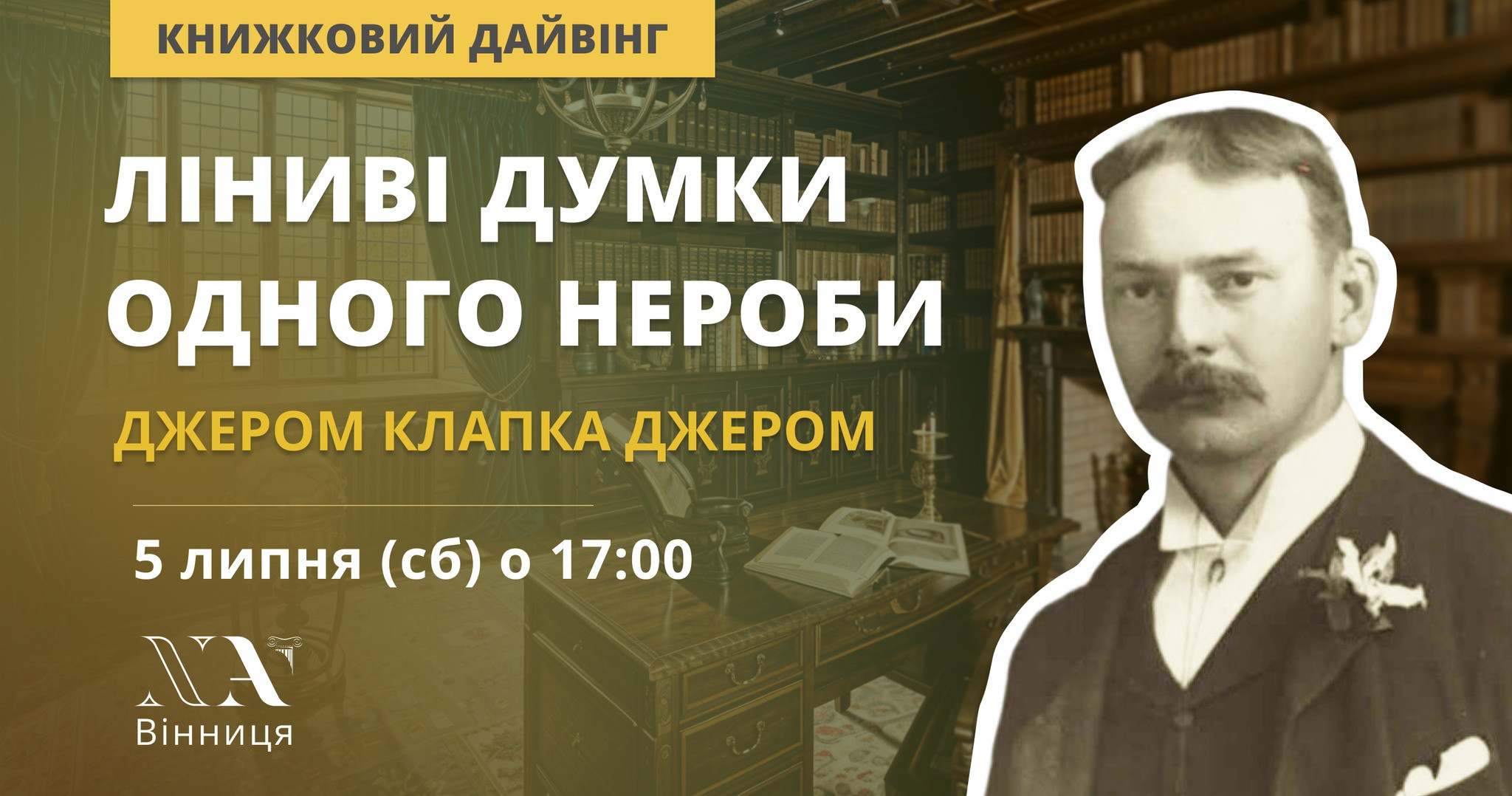 Ліниві думки одного нероби - фото Ліниві думки одного нероби - фото