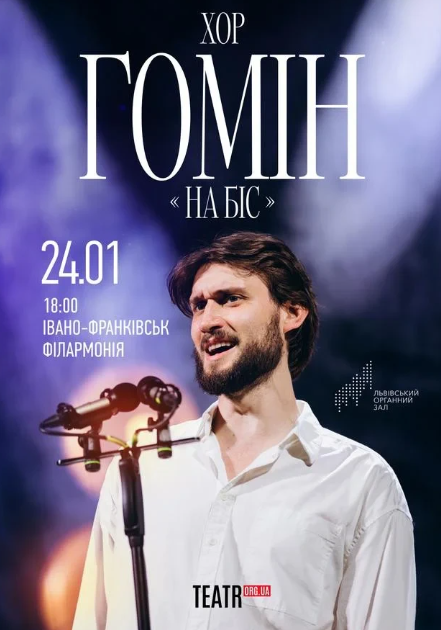 Хор "Гомін". На Біс! - фото Хор "Гомін". На Біс! - фото