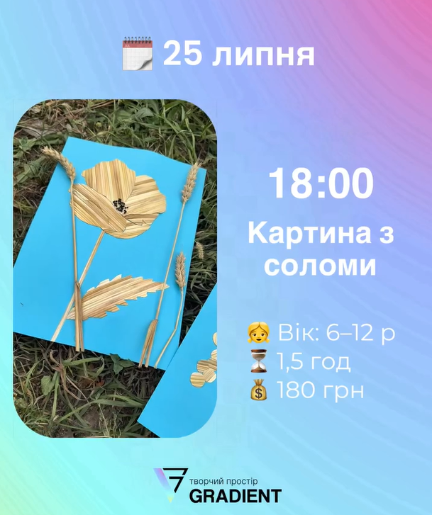 Майстер-клас для дітей "Картина з соломи" - фото Майстер-клас для дітей "Картина з соломи" - фото