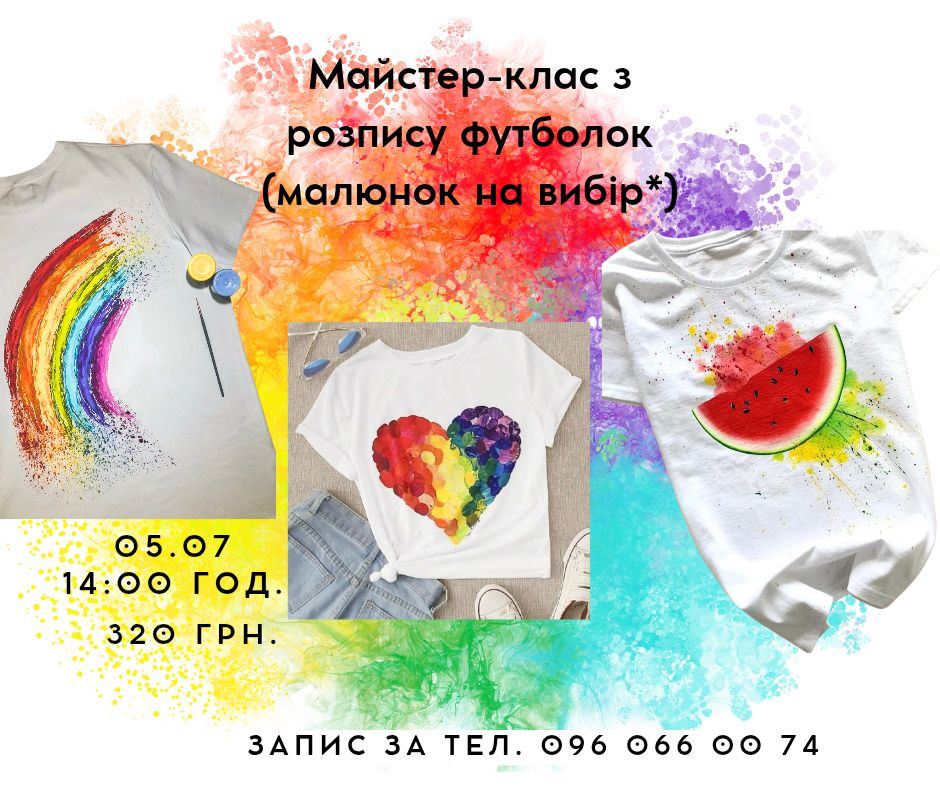 Майстер-класу з розпису футболок для дітей - фото Майстер-класу з розпису футболок для дітей - фото