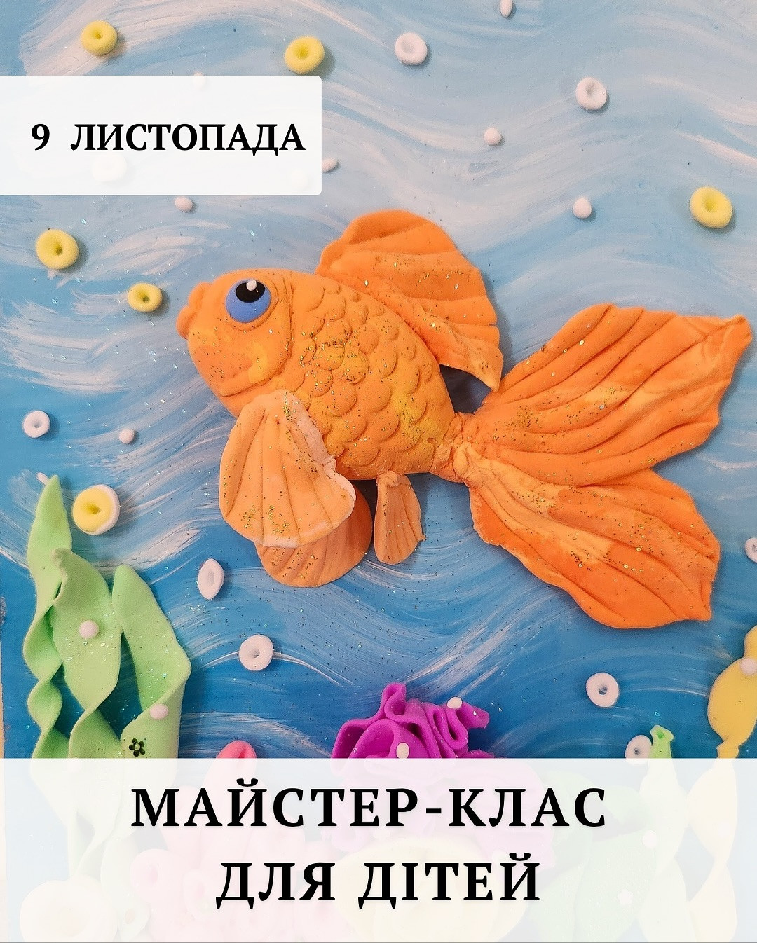 Майстер-клас для дітей "Морська пригода" - фото Майстер-клас для дітей "Морська пригода" - фото