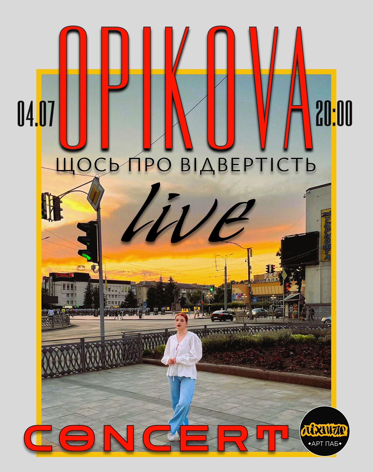 Сольний концерт OPIKOVA - фото Сольний концерт OPIKOVA - фото