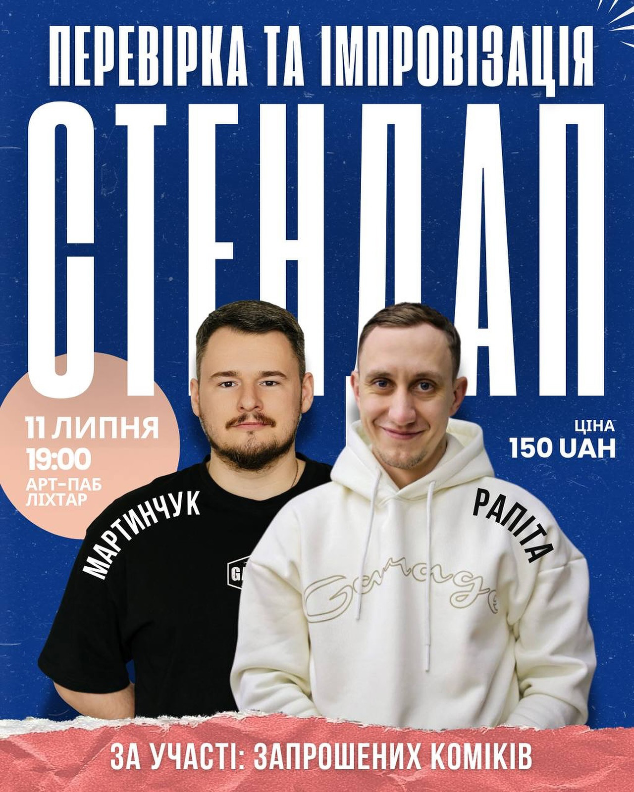 Перевірка матеріалу, стендап та імпровізація - фото Перевірка матеріалу, стендап та імпровізація - фото