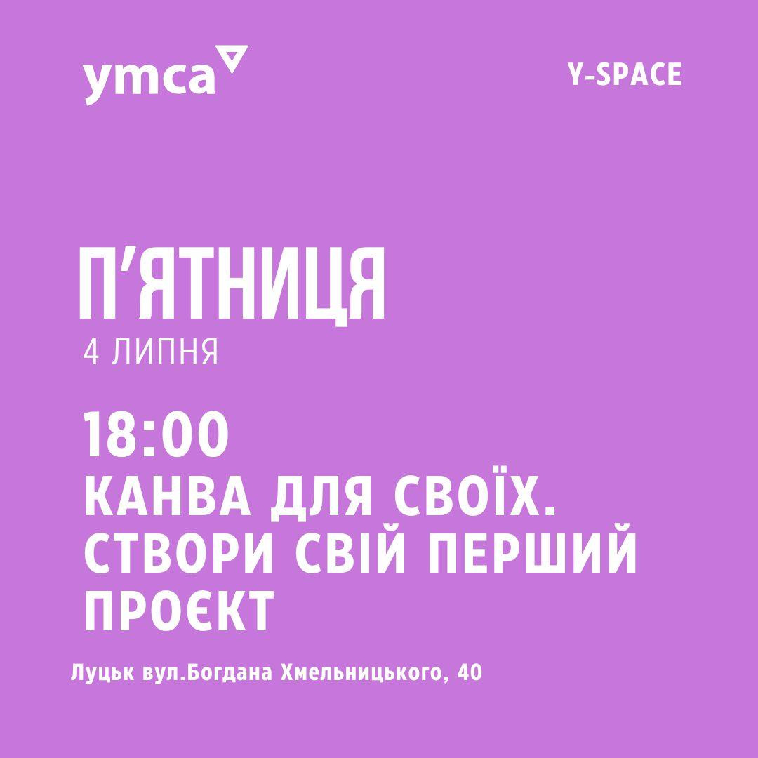 Тренінг "Канва для своїх: створи свій перший проєкт" - фото Тренінг "Канва для своїх: створи свій перший проєкт" - фото