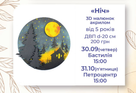 Майстер-клас 3D-малюнок акрилом "Ніч" - фото Майстер-клас 3D-малюнок акрилом "Ніч" - фото