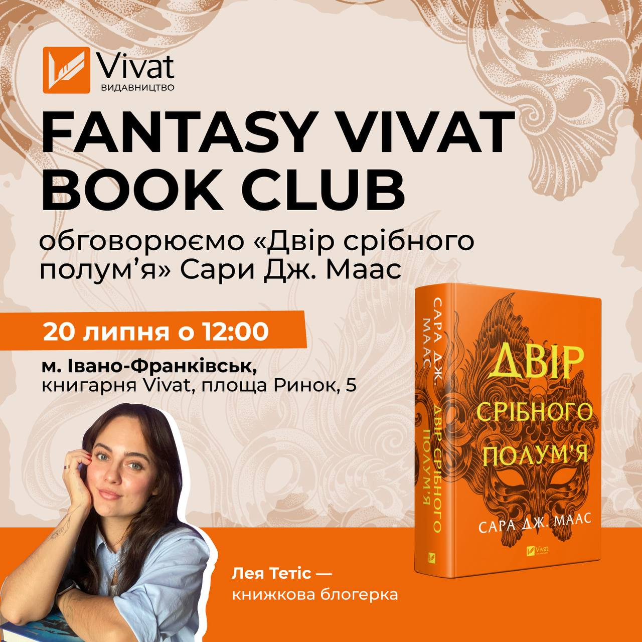 Fantasy Vivat Book Club. Обговорення книги "Двір срібного полум'я" Сари Дж. Маас - фото Fantasy Vivat Book Club. Обговорення книги "Двір срібного полум'я" Сари Дж. Маас - фото