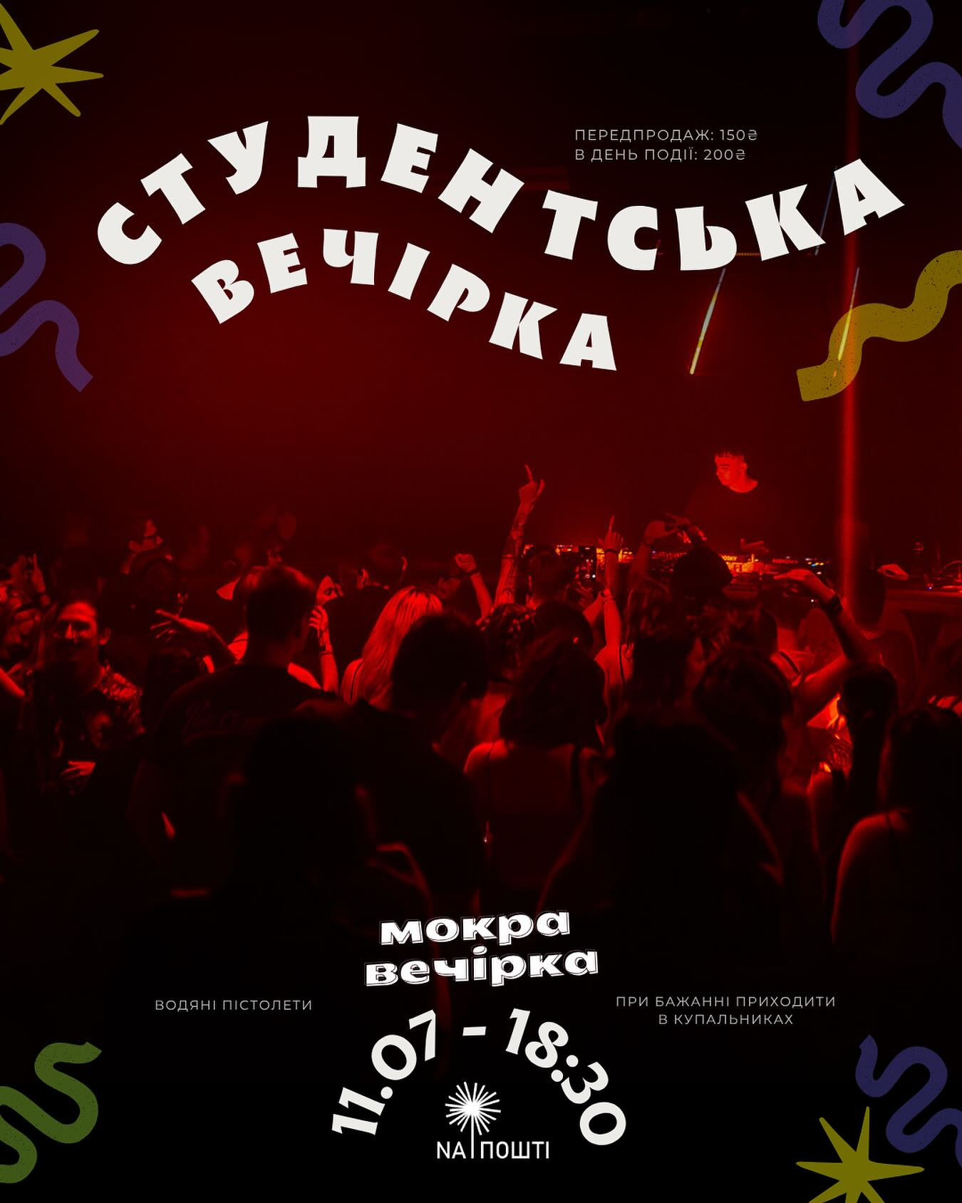 Мокра студентська вечірка - фото Мокра студентська вечірка - фото
