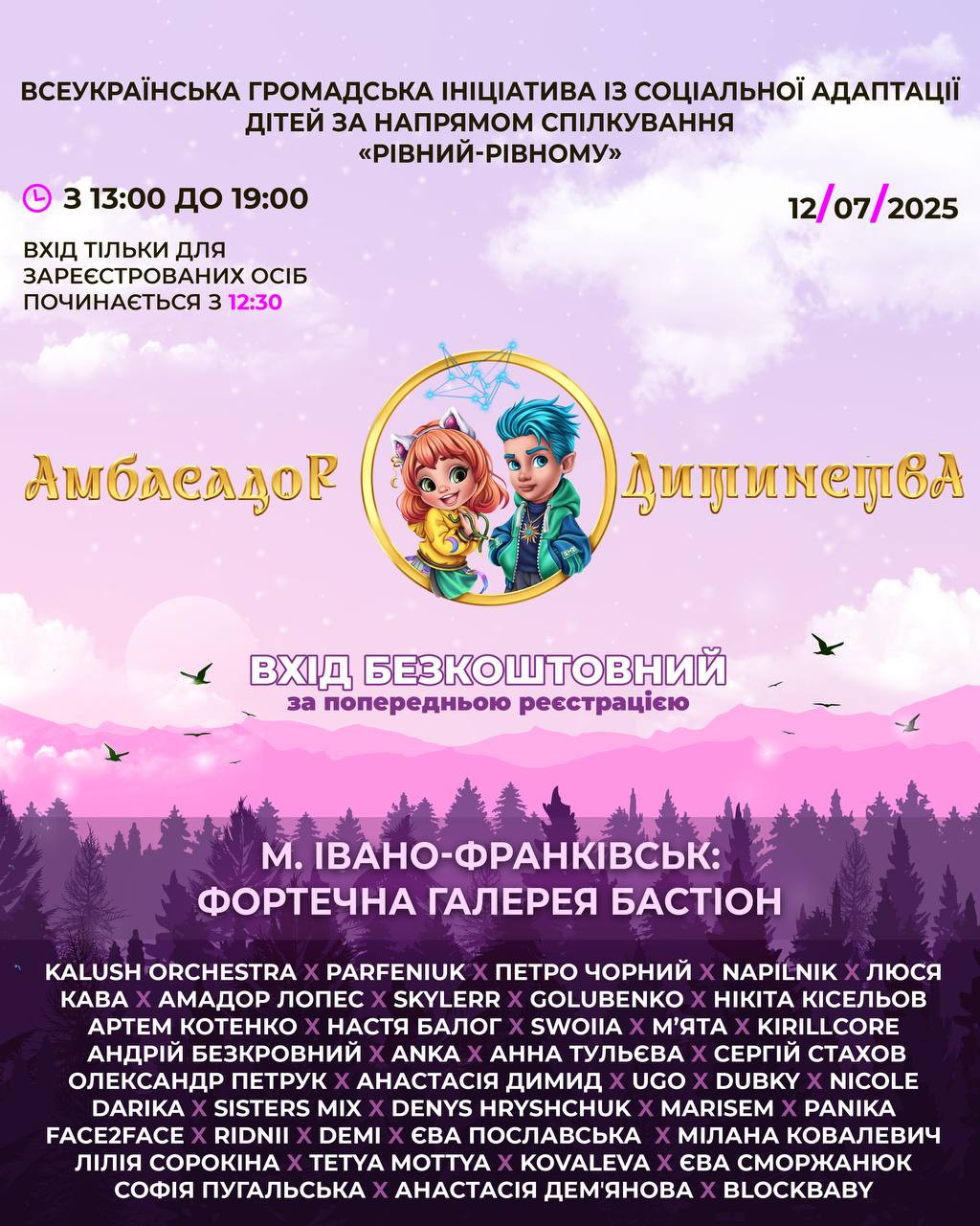 Фестиваль "Фортеця Дитинства" - фото Фестиваль "Фортеця Дитинства" - фото