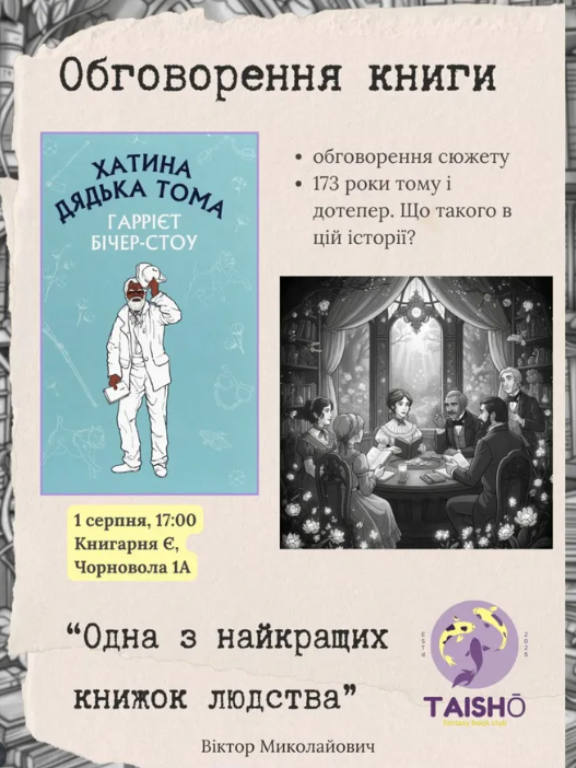 Обговорення книги Гаррієт Бічер-Стоу "Хатина дядька Тома" - фото Обговорення книги Гаррієт Бічер-Стоу "Хатина дядька Тома" - фото