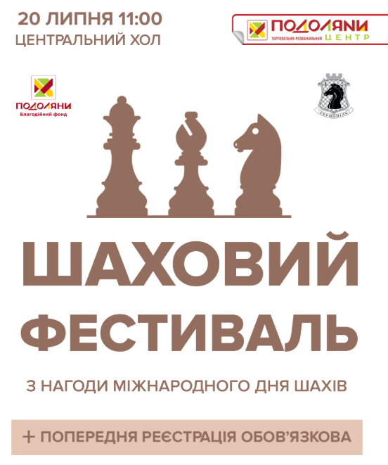 Шаховий фестиваль до "Дня шахів" - фото Шаховий фестиваль до "Дня шахів" - фото