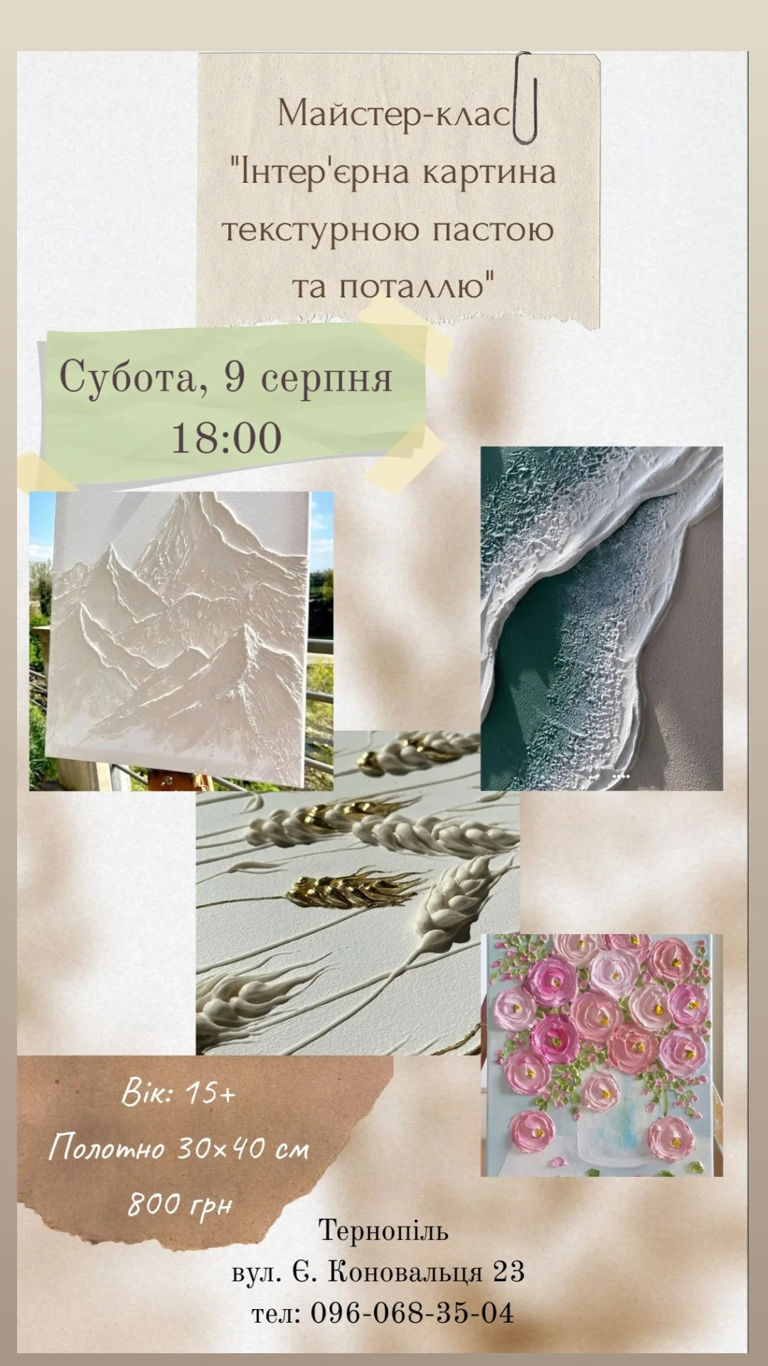Майстер-клас "Інтер'єрна картина текстурною пастою та поталлю" - фото Майстер-клас "Інтер'єрна картина текстурною пастою та поталлю" - фото