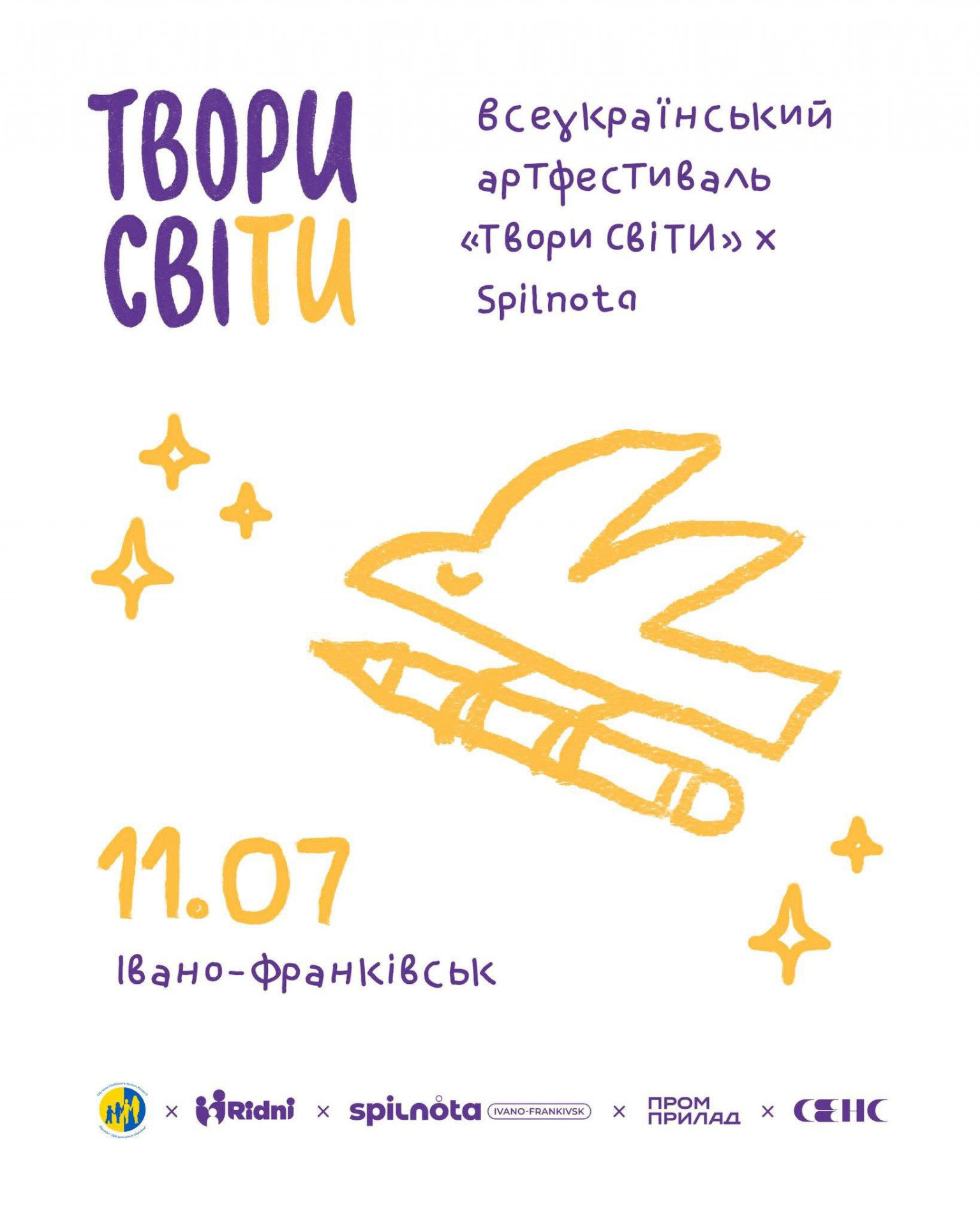 Всеукраїнський артфестиваль "Твори СвіТИ" x Spilnota - фото Всеукраїнський артфестиваль "Твори СвіТИ" x Spilnota - фото