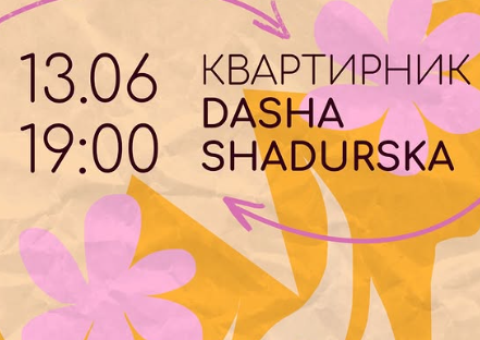 Квартирник