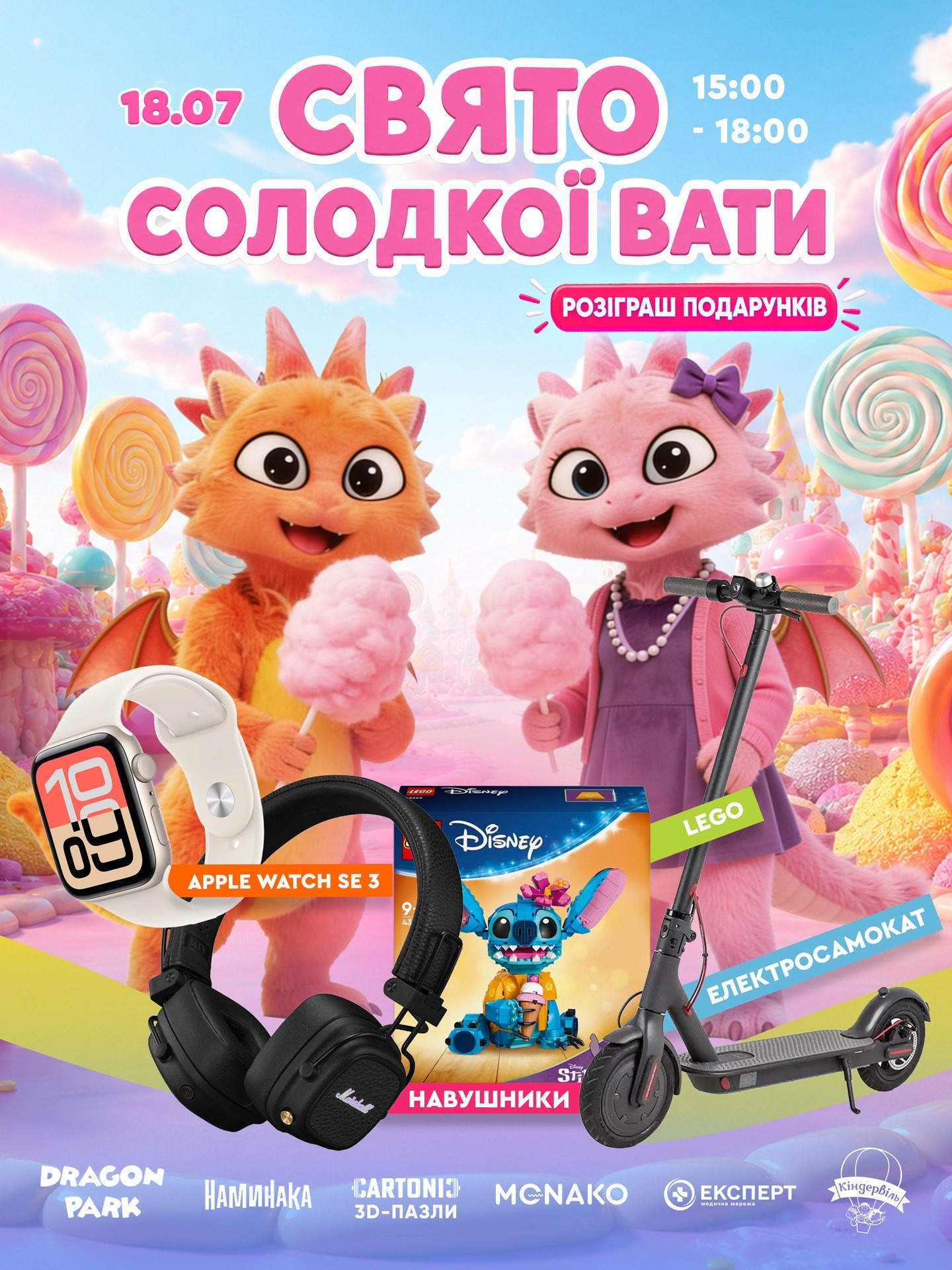 Свято солодкої вати - фото Свято солодкої вати - фото