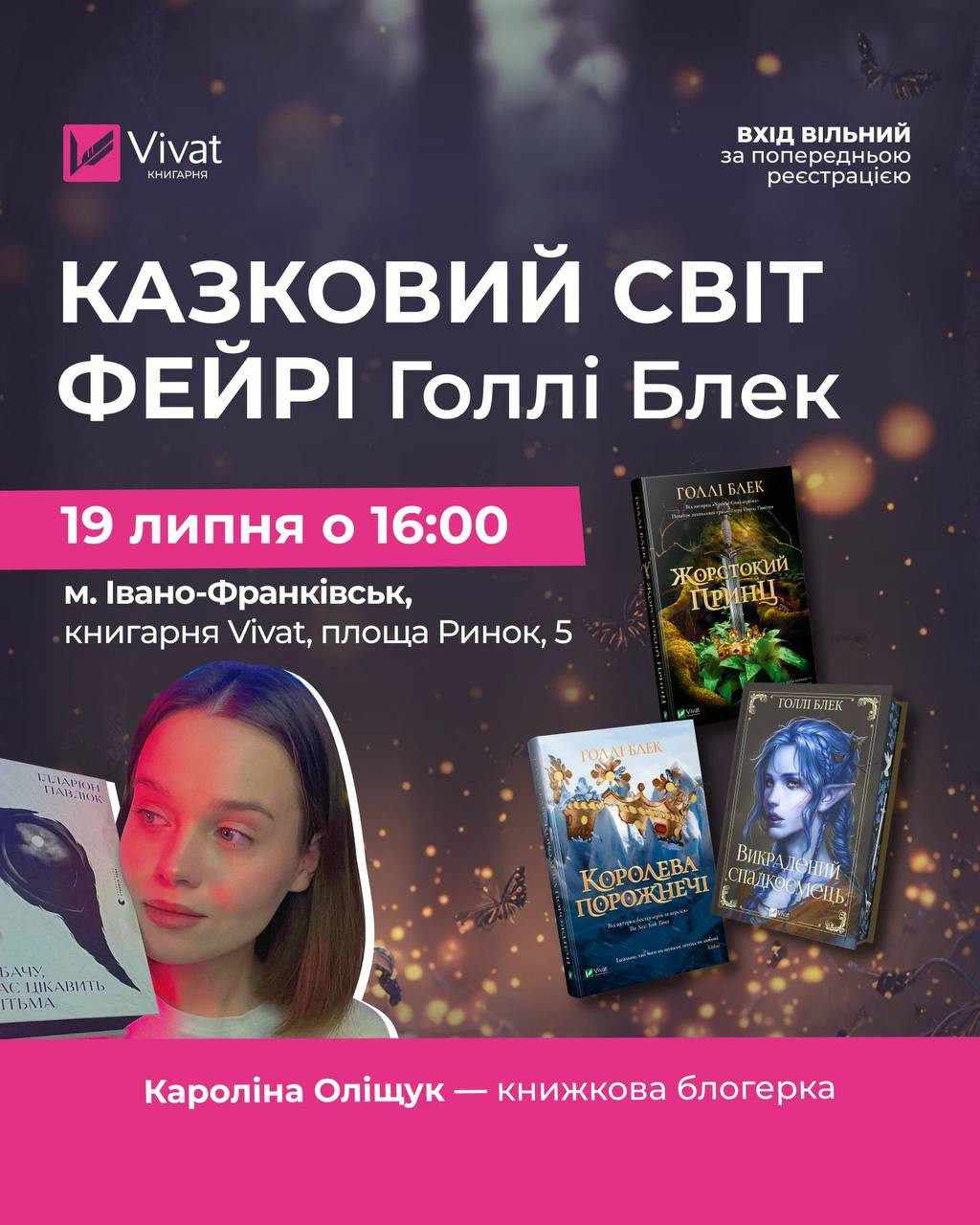 Обговорення трилогії "Народ Повітря та Викраденого спадкоємця" - фото Обговорення трилогії "Народ Повітря та Викраденого спадкоємця" - фото