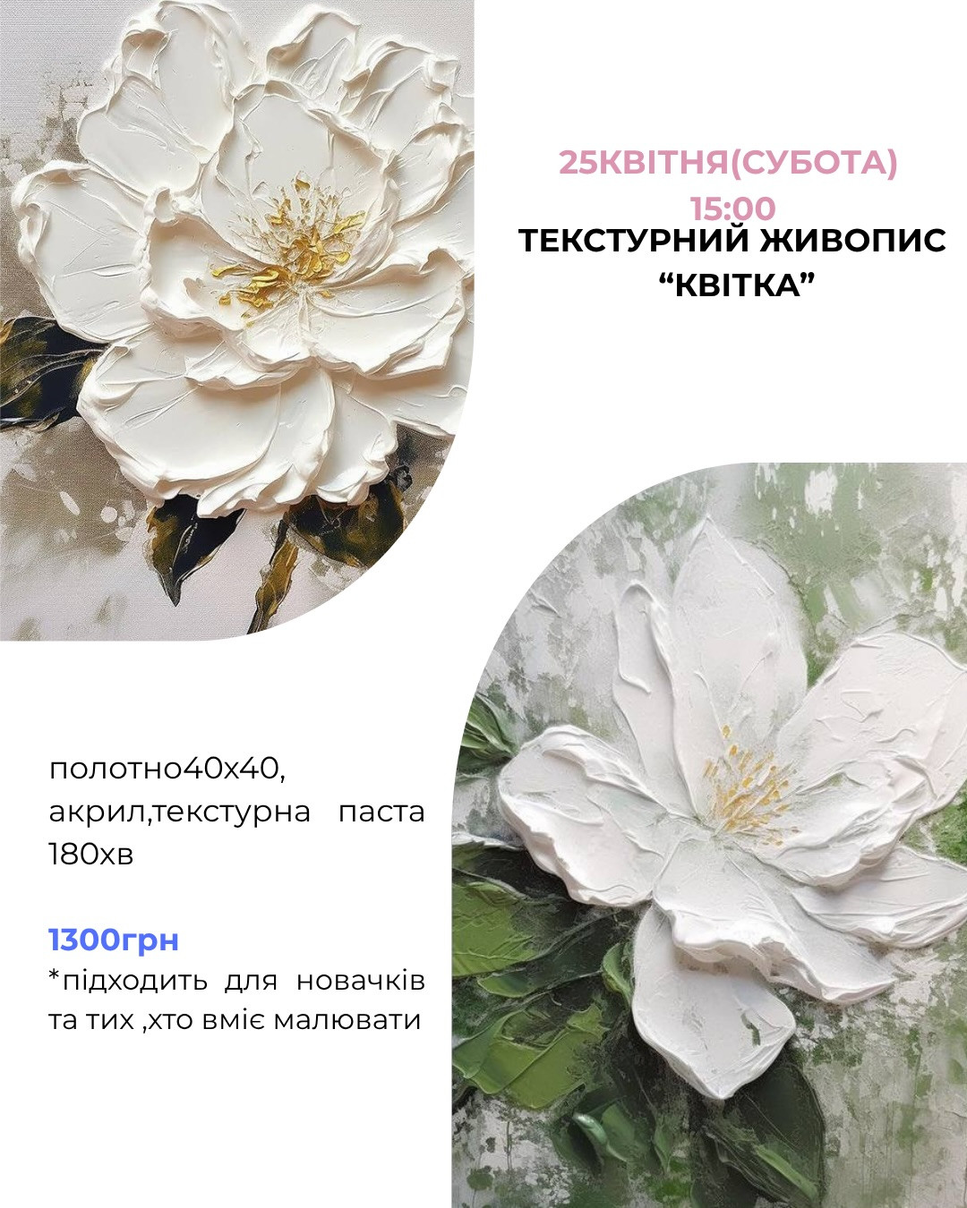 Майстер-клас з текстурного живопису "Квітка" - фото Майстер-клас з текстурного живопису "Квітка" - фото