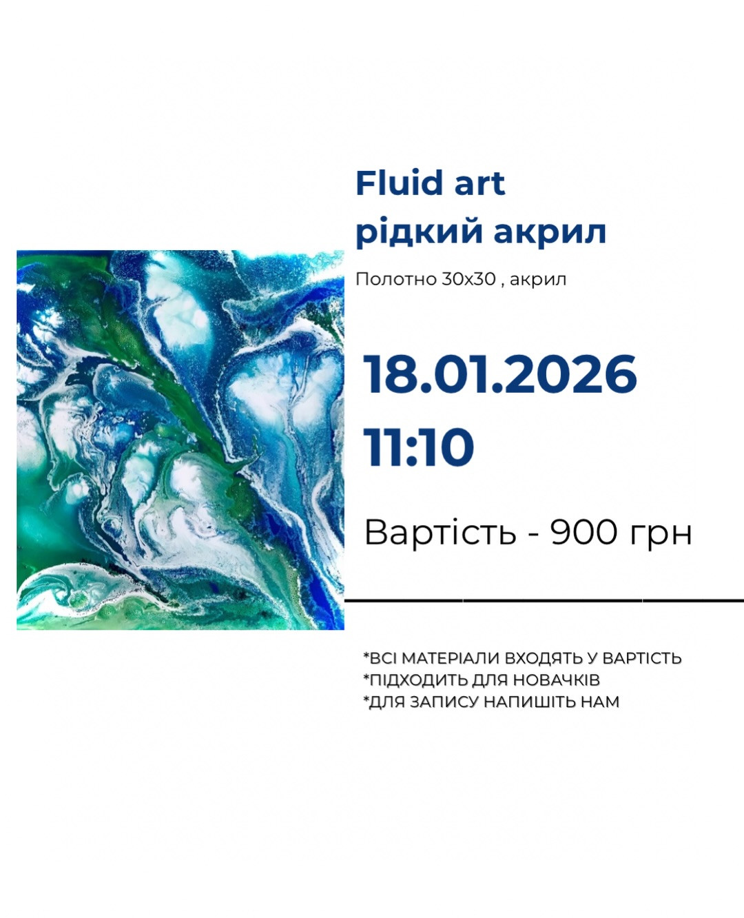 Майстер-клас для дітей з рідкого живопису "Fluid Art"
