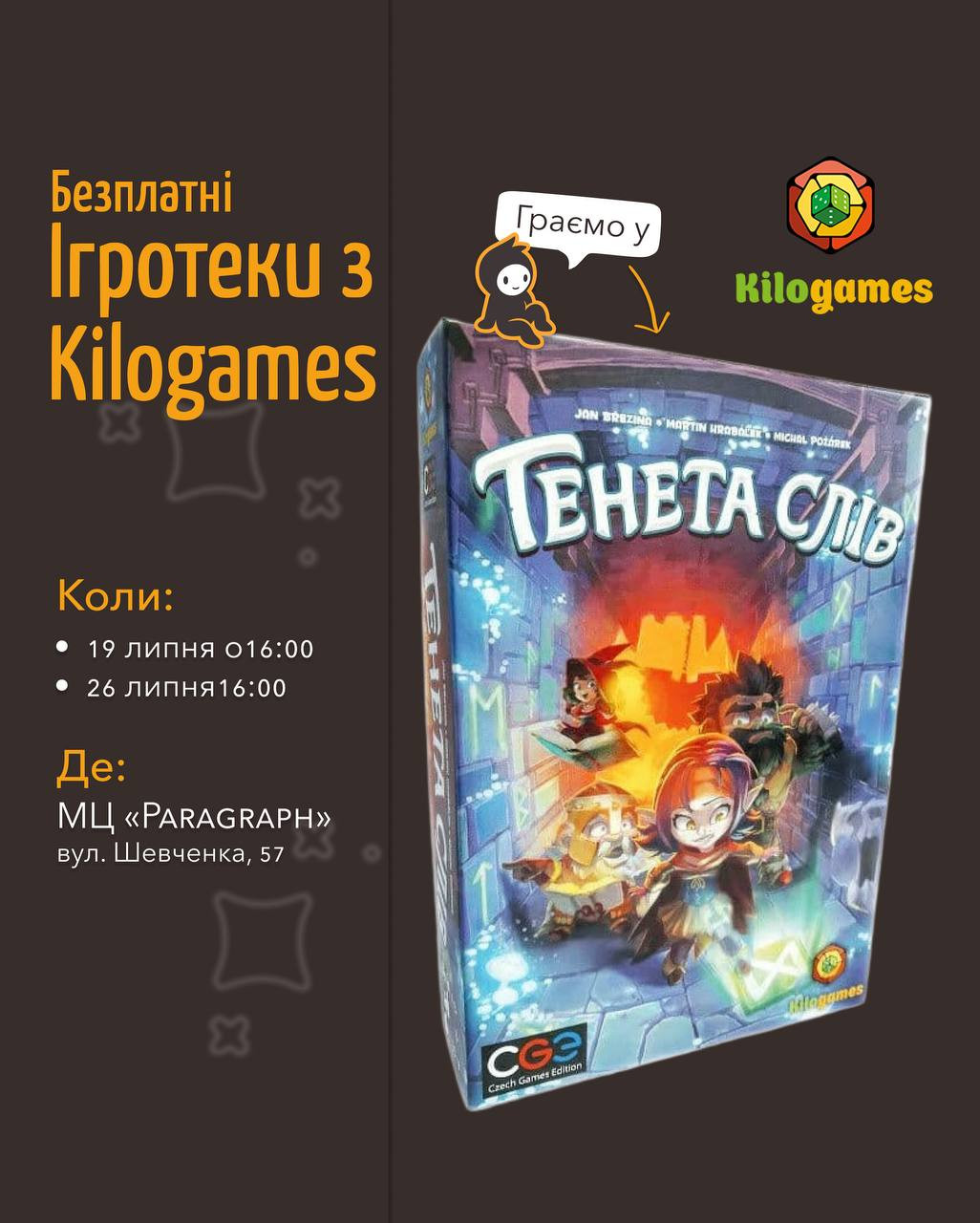 Ігротека з Kilogames. Гра "Тенета слів" - фото Ігротека з Kilogames. Гра "Тенета слів" - фото