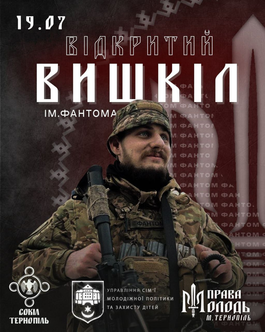 Вишкіл Імені Фантома - фото Вишкіл Імені Фантома - фото