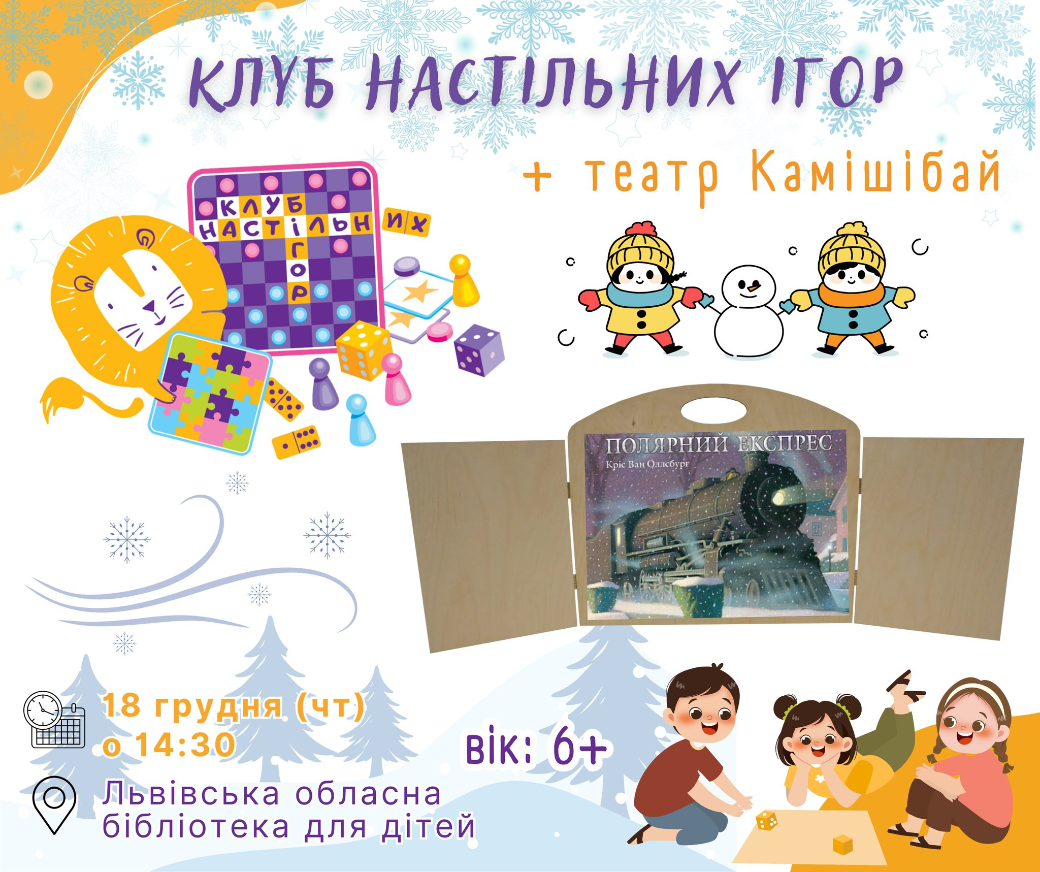 Клуб настільних ігор та театр камішібай - фото Клуб настільних ігор та театр камішібай - фото